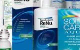 Раствор для линз контактных — состав жидкости, какой лучше