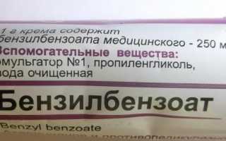 Препараты Бензилбензоата: избавляемся от вшей дешево и сердито
