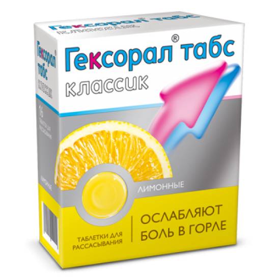 Гексорал таблетки для рассасывания Гексорал таблетки для рассасывания